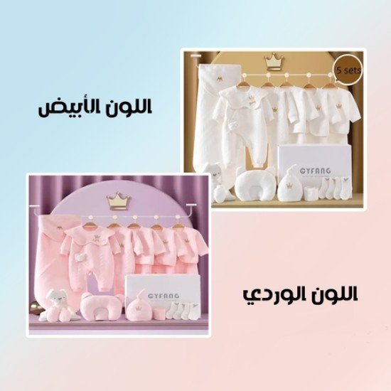 Newborn set