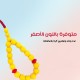 Rosary for children - yellow