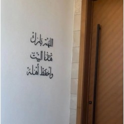 17 اللهم بارك هذا البيت واحفظ اهله