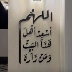 21 اللهم اسعد اهل هذا البيت ...