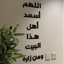 03 اللهم اسعد أهل...