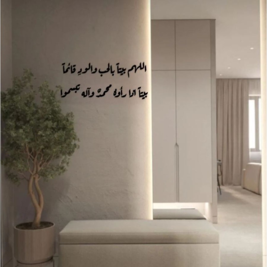 08 اللهم بيتاً بالحب