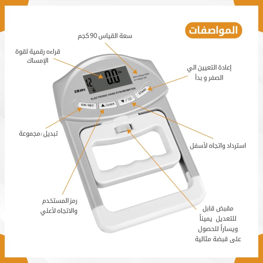 Hand Grip Dynamometer