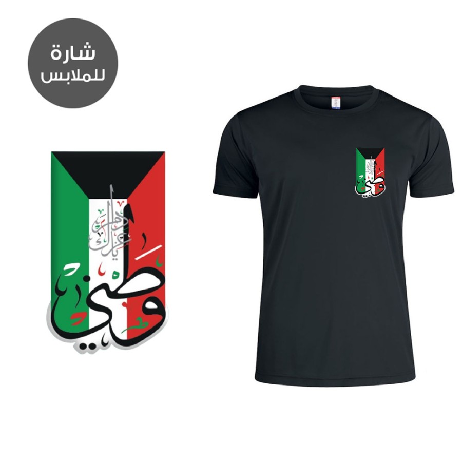 Kuwait National Day Magnetic Cloth Badge #2