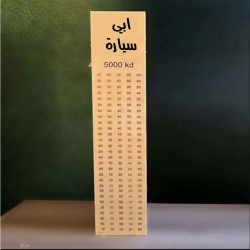 Acrylic Money Bank Box Save - 5000KD (For Car) Acrylic Money Bank Box Save - 5000KD (For Car)