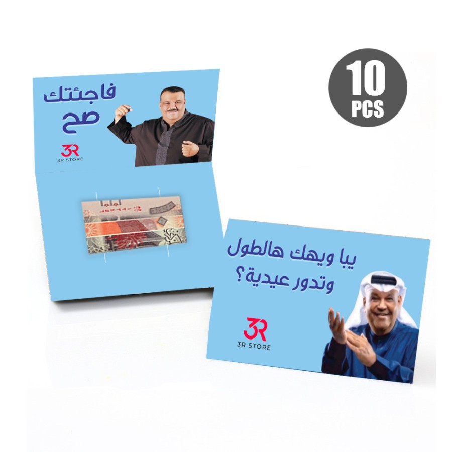 Eidiya Envelop 10Pcs - Nabil Shuail #2