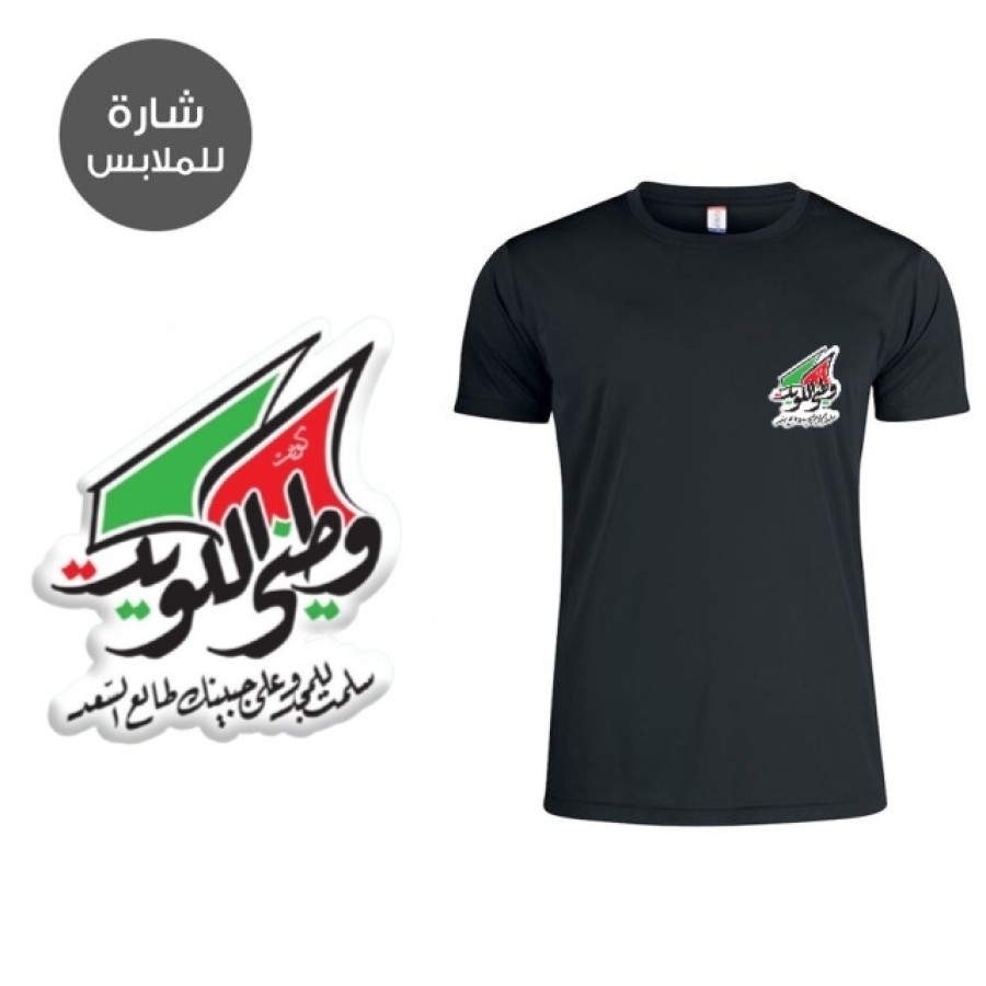 Kuwait National Day Magnetic Cloth Badge #1