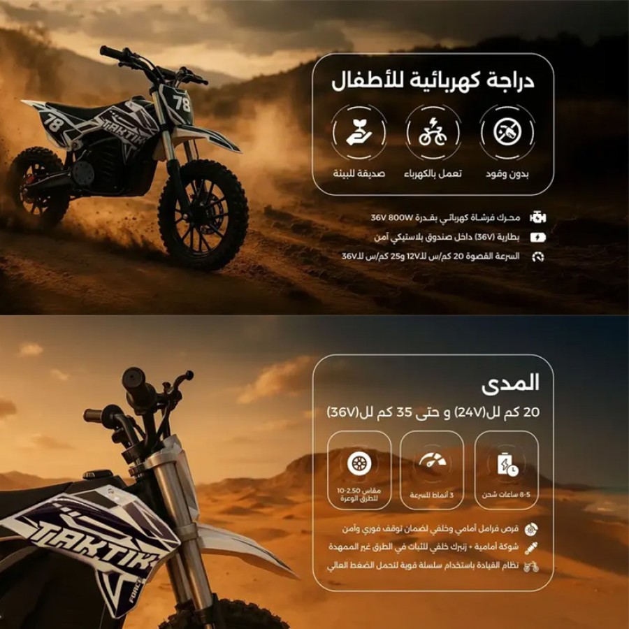 Taktik Kids Electric Bike – 800W, 25 km/h, 35 km Range Taktik Kids Electric Bike – 800W, 25 km/h, 35 km Range