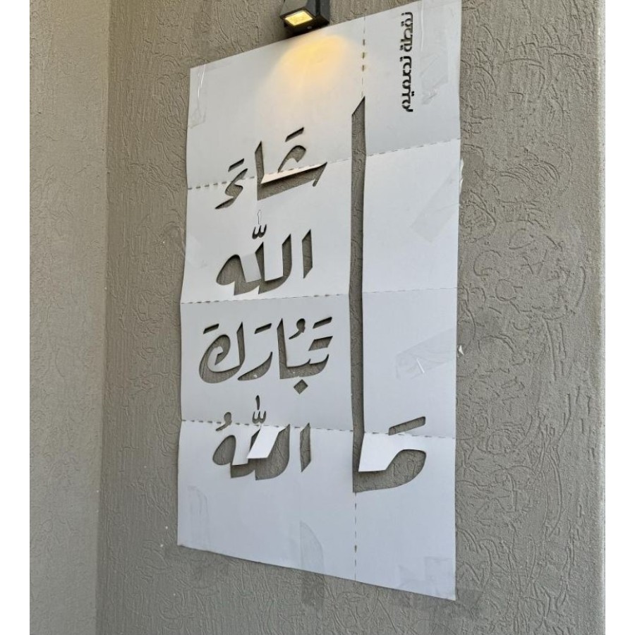 01 ماشاء الله
