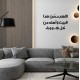 25 اللهم حصن "مصنوعه من الآكريلك 6 ملي
