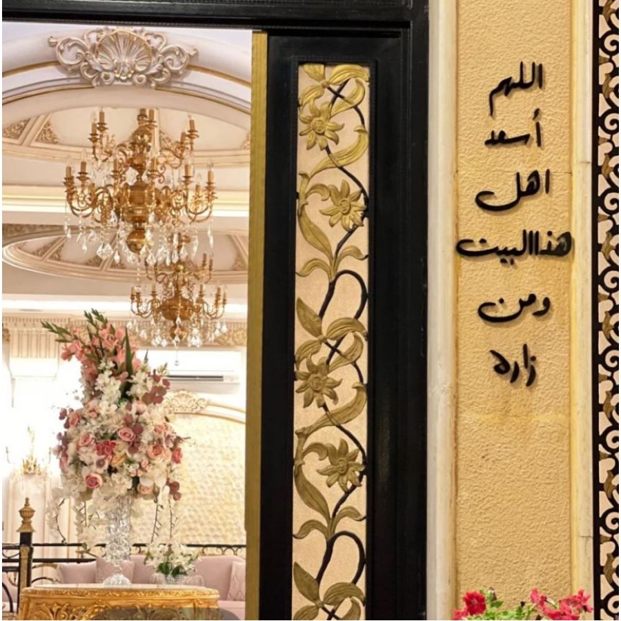 04 عباره اللهم اسعد أهل هذا البيت