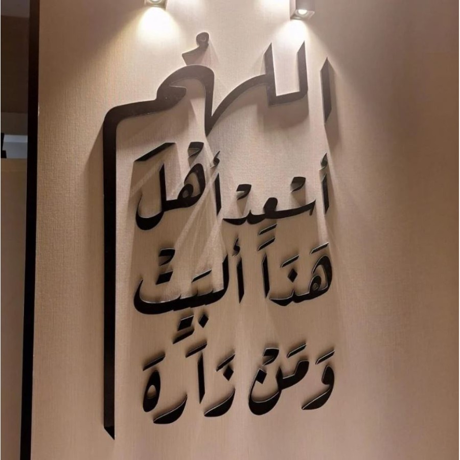 21 اللهم اسعد اهل هذا البيت ...