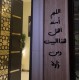 04 عباره اللهم اسعد أهل هذا البيت