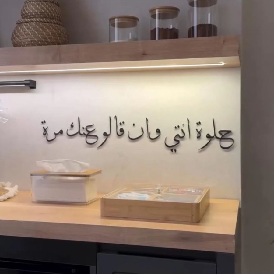 13 عبارة ركن الكوفي " حلوة انتي وان قالو عنك مرة"